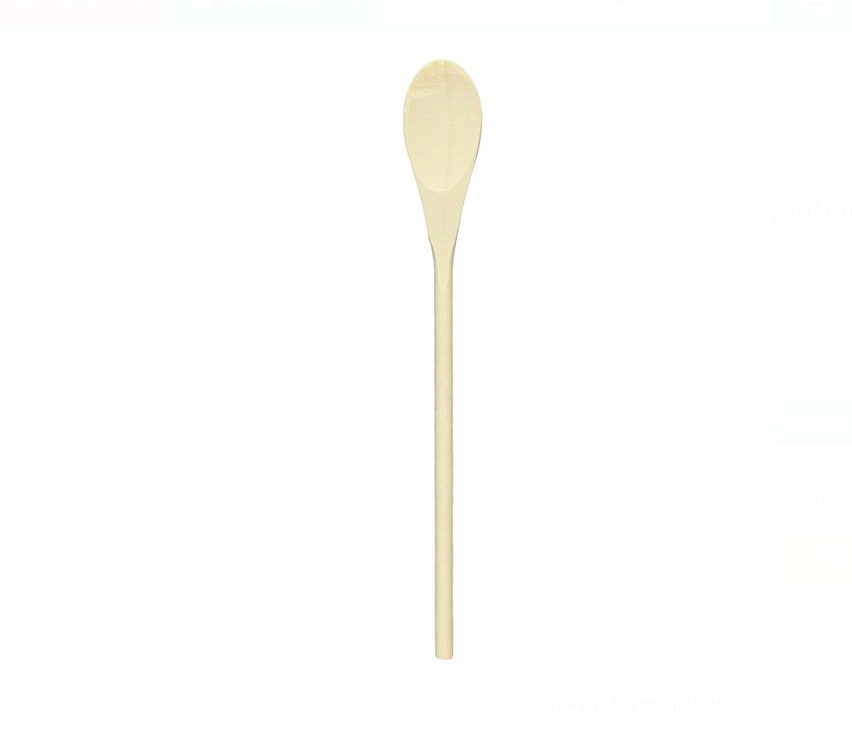 Lingura din lemn pentru activitati senzoriale de tip Montessori, 30cm