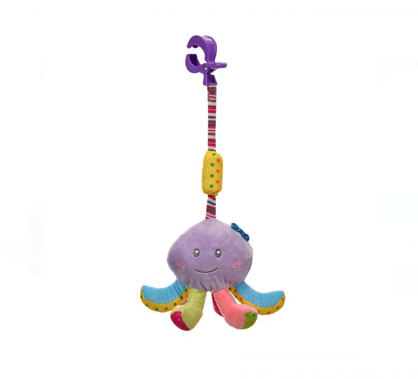 Jucarie pentru patut si carucior -Carusel muzical, Caracatita